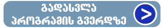 გადასვლა